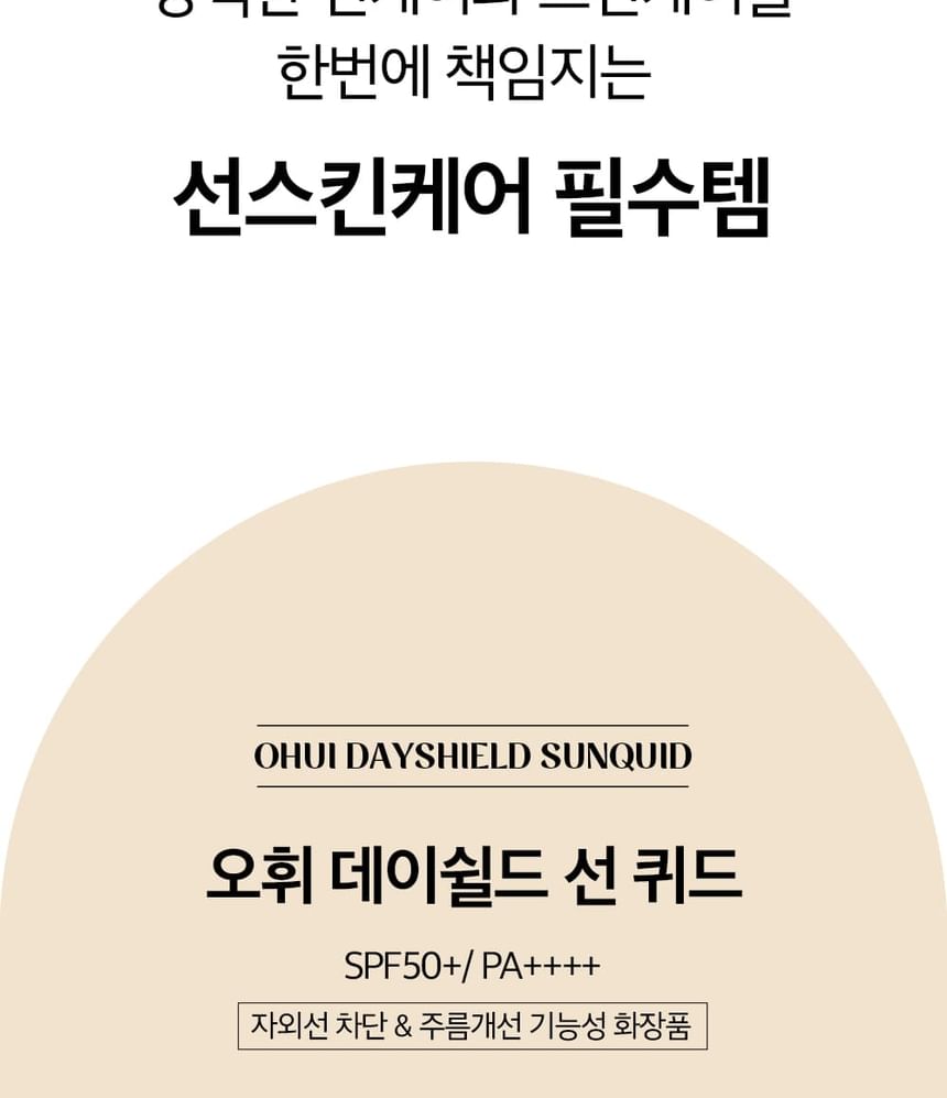 O HUI - Day Shield Sunquid, 50ml, 130 g, 8809949486393