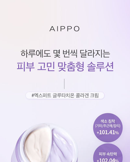 AIPPO - Expert Glutathione Collagen Cream, 100ml, 250 g, 8809971480413