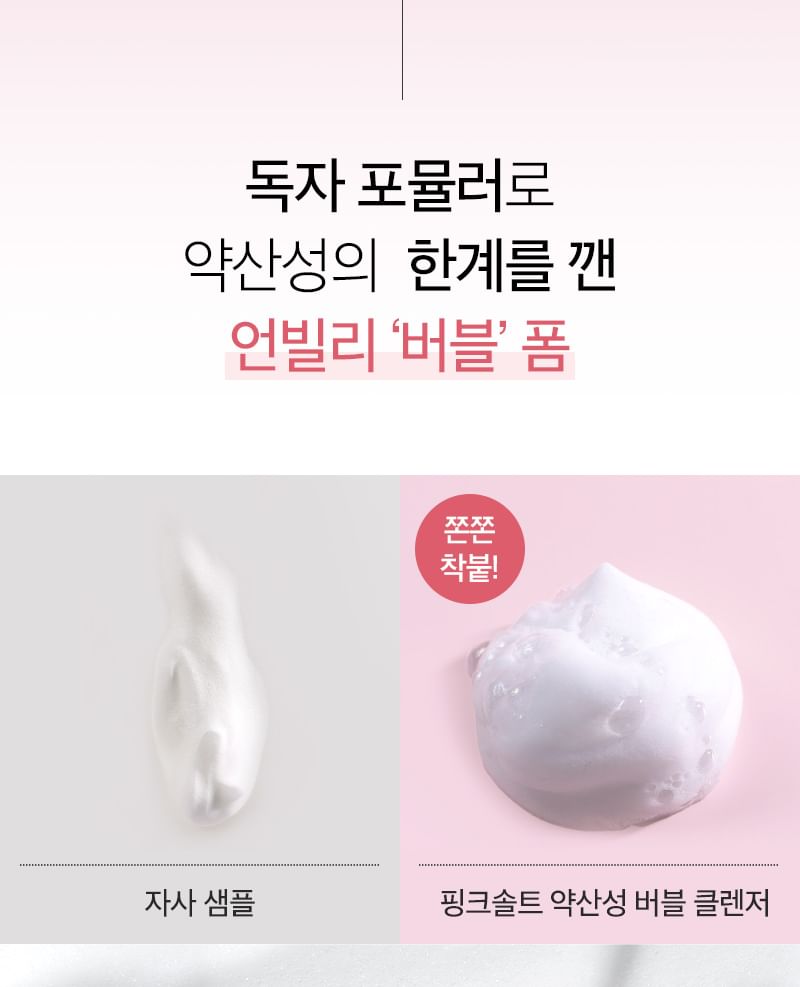 AIPPO - Pinksalt pH Balancing Bubble Cleanser, 155g, 390 g, 8809954942662