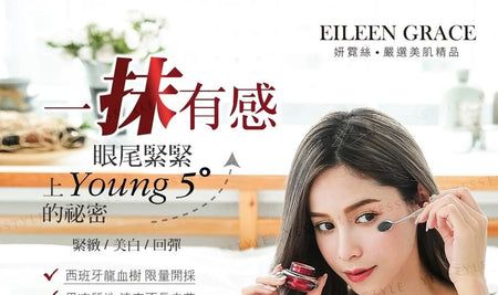EILEEN GRACE - Dragon’s Blood Reborn Eye Gel, 10ml, 200 g, 4717002592216
