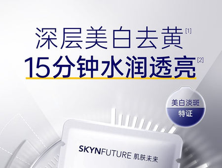 SKYNFUTURE - SymWhite 377 Whitening Moistening Mask (5pcs), 25ml x 5pcs, 196 g, 6972131173080