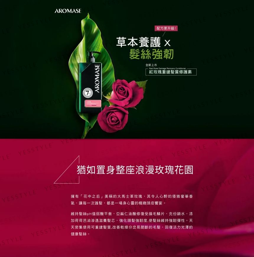 AROMASE - Red Rose Damage Recovery Conditioner, 400ml, 500 g, 841601023124