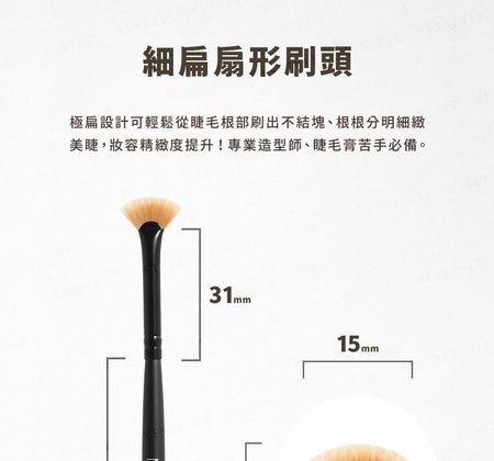 NES cosmetics - Mini Fan Mascara Brush, 1 pc, 20 g, 4711061840011