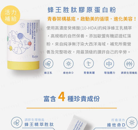 Ruijia - Royal Jelly With Pearl Moisturizing Collagen Powder, 3.5g x 30, 210 g, 4712899200145