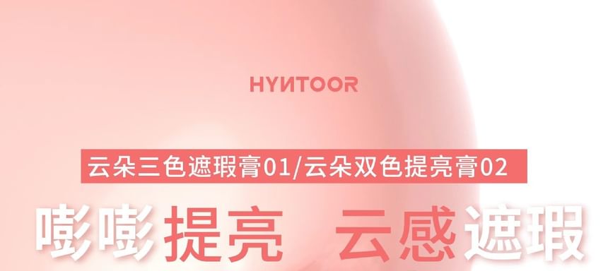 HYNTOOR - Cloud Series Duo Cream Highlighter, Highlighter - 7g, 60 g, 6977131110219