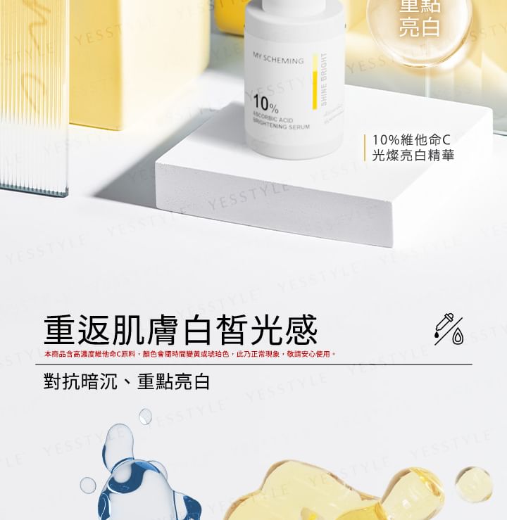 My Scheming - 10% Ascorbic Acid Brightening Serum, 30ml, 160 g, 4713410998237
