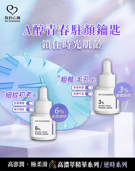 My Scheming - 3% Retinol Youth Renewal Serum, 15ml, 140 g, 4713410998268