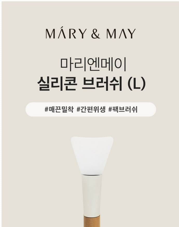 Mary&May - Silicone Brush Large, 1 pc, 50 g, 8809670682606