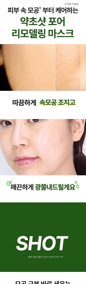 SUNGBOON EDITOR - Yakcho Shot Pore Remodeling Mask, 100g, 250 g, 8809684569160
