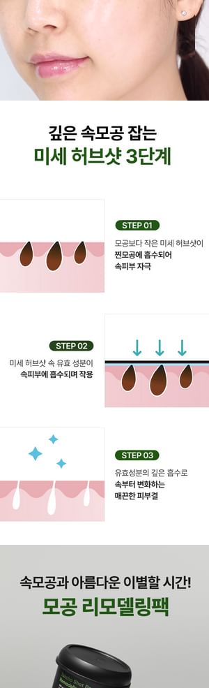 SUNGBOON EDITOR - Yakcho Shot Pore Remodeling Mask, 100g, 250 g, 8809684569160
