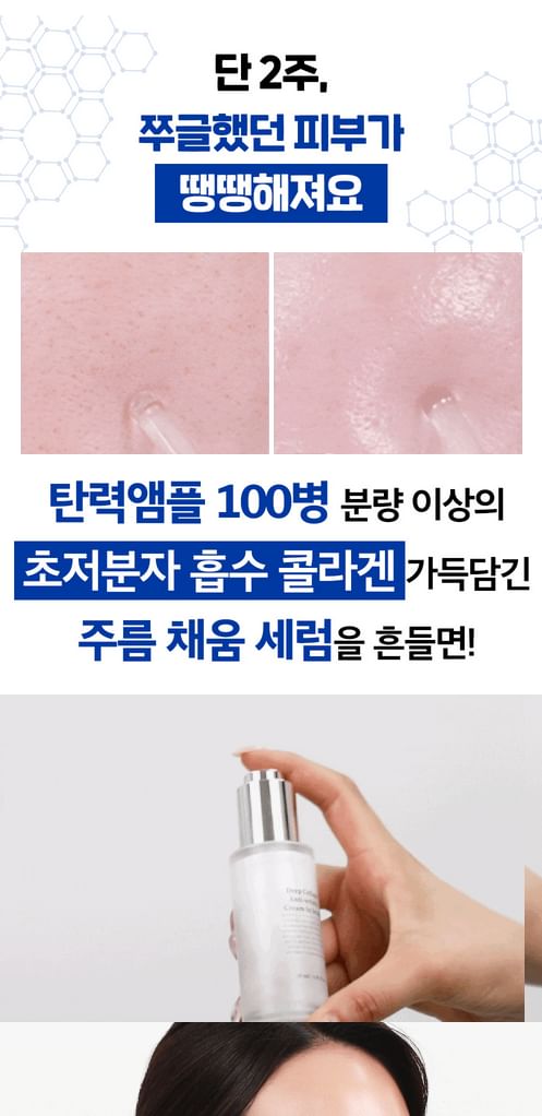 SUNGBOON EDITOR - Deep Collagen Anti-wrinkle Cream In Serum, 30ml, 75 g, 8809684562840