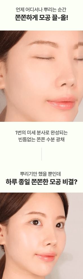 SUNGBOON EDITOR - Green Tomato Pore Hydra All Day Mist, 120ml, 300 g, 8800253020549