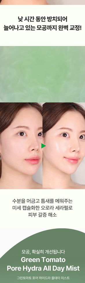 SUNGBOON EDITOR - Green Tomato Pore Hydra All Day Mist, 120ml, 300 g, 8800253020549