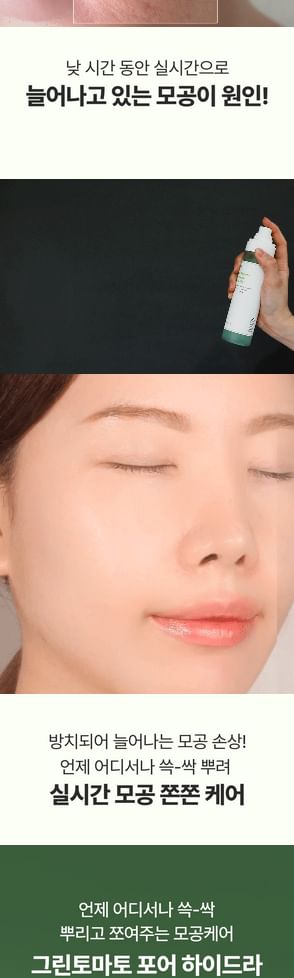 SUNGBOON EDITOR - Green Tomato Pore Hydra All Day Mist, 120ml, 300 g, 8800253020549
