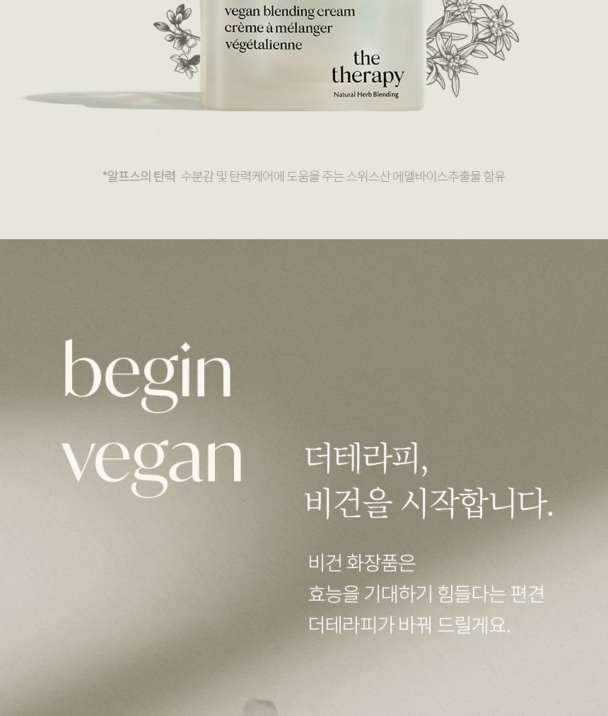 THE FACE SHOP - The Therapy Vegan Blending Cream Refill Only, 60ml, 128 g, 8801051271829