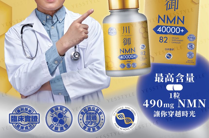 TY Science - NMN 40000+, 82 capsules, 200 g, 4897120550708