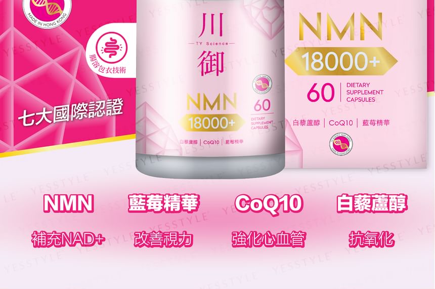 TY Science - NMN 18000+ Active Edition, 60 capsules, 100 g, 9309000653027