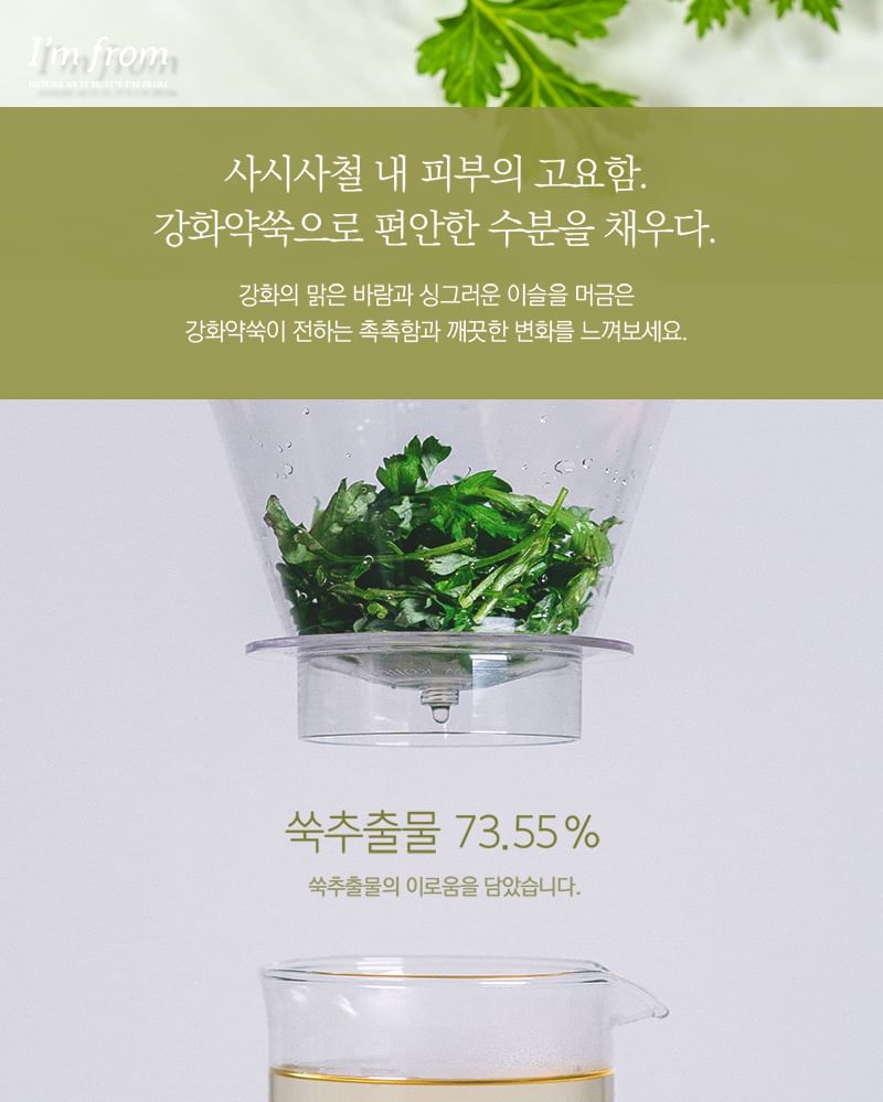 I’m from - Mugwort Cream, 50g, 171 g, 8809595052546