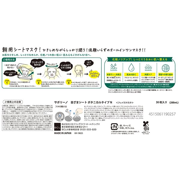 BCL - Saborino Morning All-in-one Mask N Botanical Type Citrus Leaf, 30 pcs, 394 g, 4515061190257