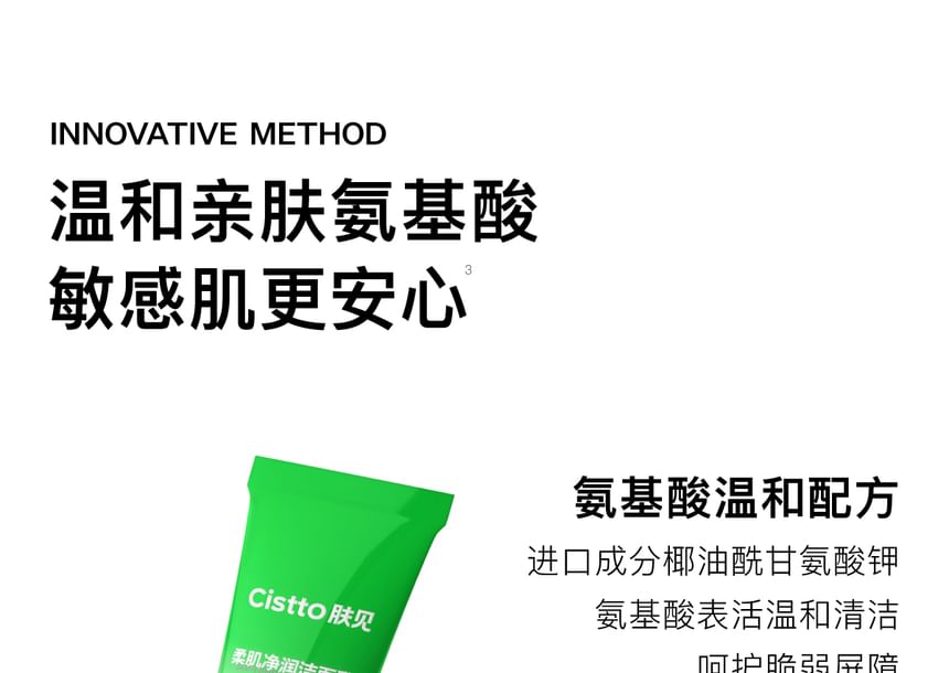 Cistto - Softening Moisture Cleanser, 90g, 120 g, 