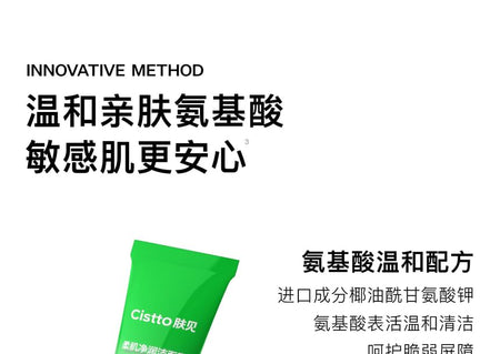 Cistto - Softening Moisture Cleanser, 90g, 120 g, 