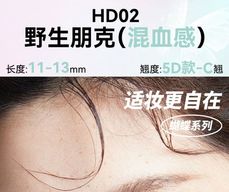 BLJ - Comic Eyes Glue-free False Eyelashes - HD02, #HD02 Wild Punk (11-13mm), 53 g, 6975912618183