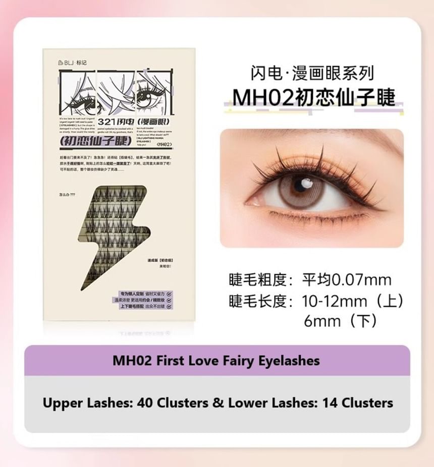 BLJ - Lightning Series Manga Eyelashes - MH02, #MH02 First Love Fairy Eyelashes, 62 g, 6975912610729