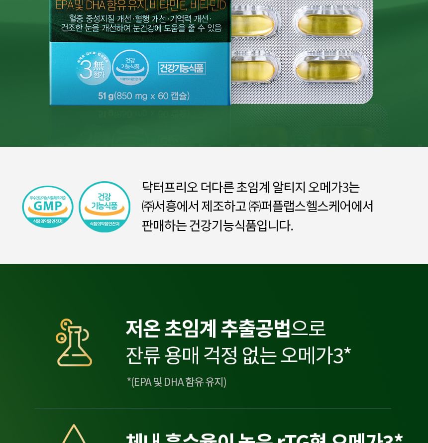 SERY BOX - Dr.PRIO More Different Supercritical rTG Omega 3, 850mg x 60 capsules, 125 g, 8806136020590