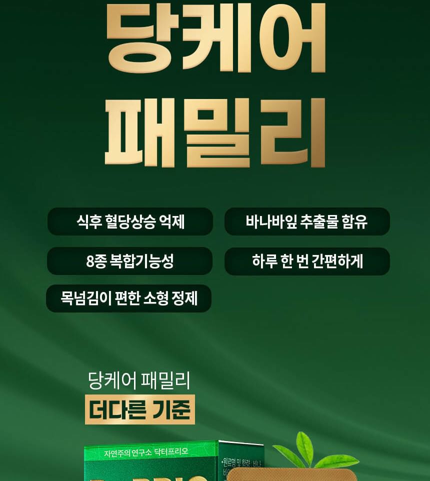 SERY BOX - Dr.PRIO Sugar Care Family, 500mg x 30 tablets, 40 g, 8809668708165