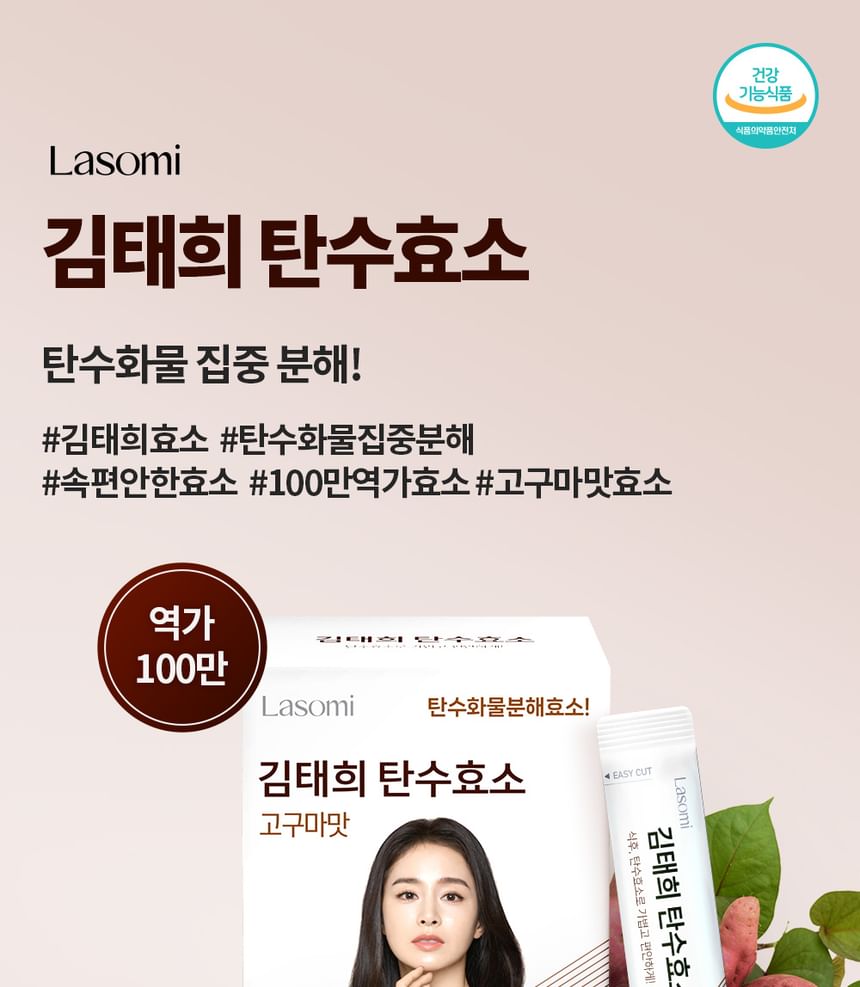 SERY BOX - Lasomi Kim Taehee Carbohydrate Enzyme, 3g x 30 sticks, 149 g, 8809120222819