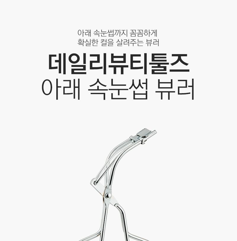 THE FACE SHOP - Daily Beauty Tools Lower Eyelash Curler, 1 pc, 50 g, 8806182594007