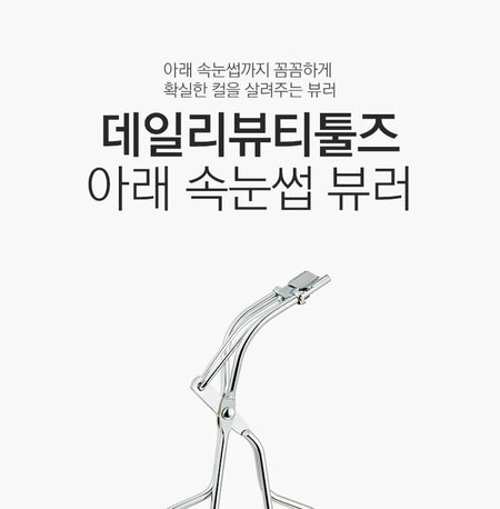THE FACE SHOP - Daily Beauty Tools Lower Eyelash Curler, 1 pc, 50 g, 8806182594007