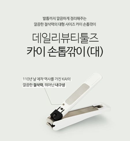 THE FACE SHOP - Daily Beauty Tools By Kai Nail Clipper Large, 1 pc, 50 g, 8801051485752