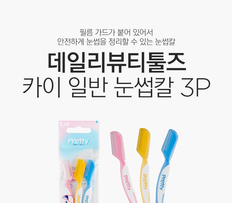 THE FACE SHOP - Daily Beauty Tools By Kai Eyebrow Razor Set, 3 pcs, 50 g, 8806182586774