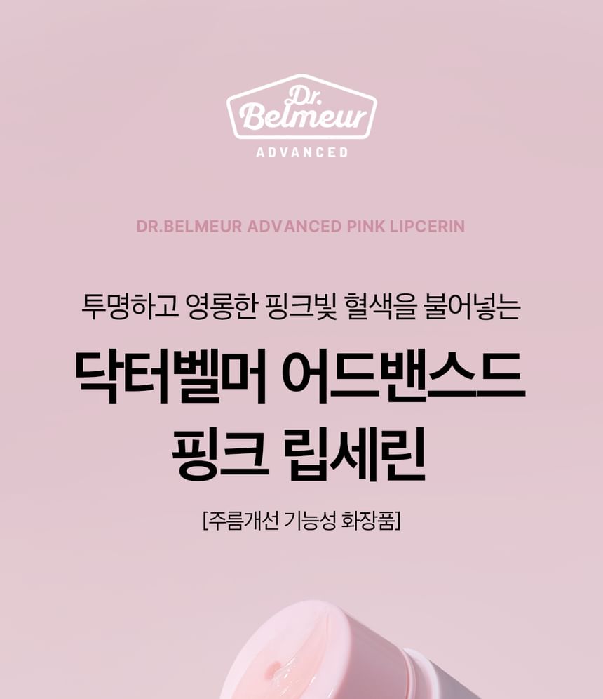 THE FACE SHOP - Dr. Belmeur Advanced Pink Lipcerin, 15g, 50 g, 8801051288582