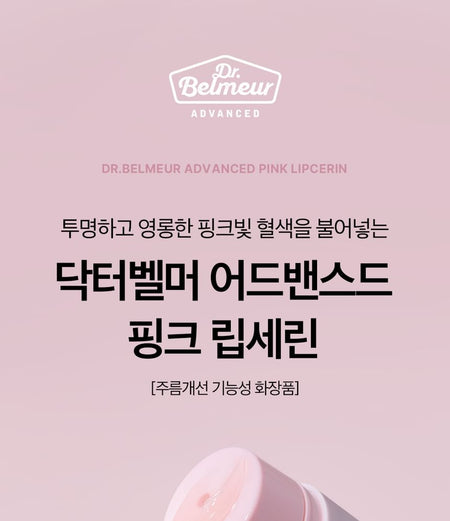 THE FACE SHOP - Dr. Belmeur Advanced Pink Lipcerin, 15g, 50 g, 8801051288582