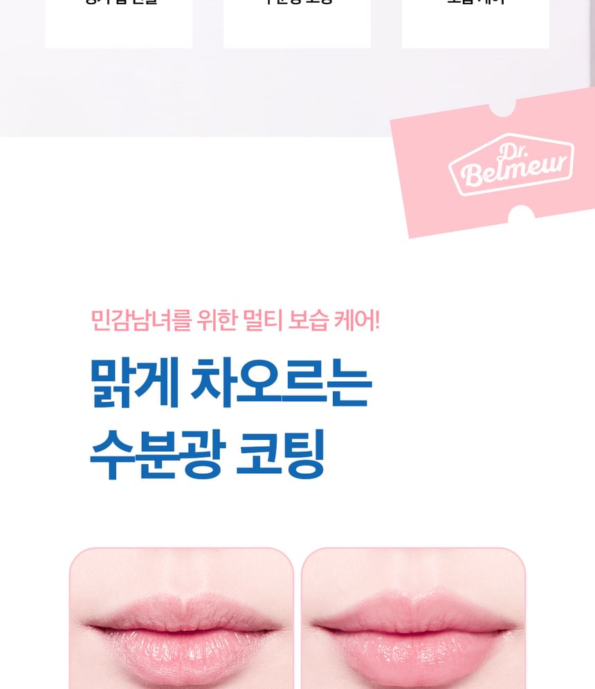 THE FACE SHOP - Dr. Belmeur Advanced Pink Lipcerin, 15g, 50 g, 8801051288582