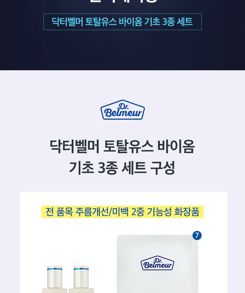 THE FACE SHOP - Dr. Belmeur Total Youth Biome Skincare Special Set, 7 pcs, 850 g, 8801051284164