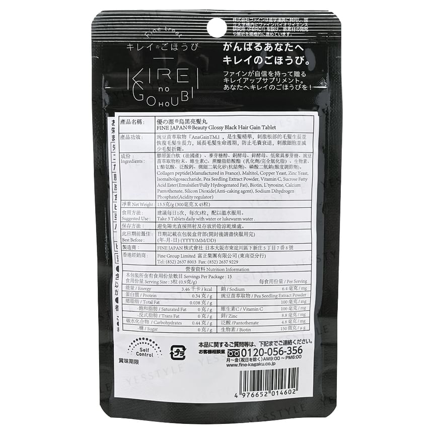 FINE JAPAN - Beauty Glossy Black Hair Gain Tablet, 45 Tablets, 20 g, 4976652014602