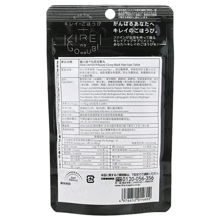 FINE JAPAN - Beauty Glossy Black Hair Gain Tablet, 45 Tablets, 20 g, 4976652014602