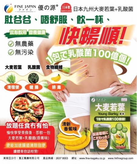 FINE JAPAN - Young Barley Grass & Lactic Acid Powder Banana Flavor, 3g x 30, 250 g, 4976652011588