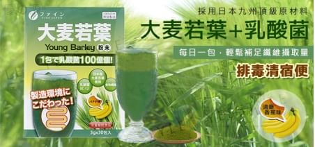 FINE JAPAN - Young Barley Grass & Lactic Acid Powder Banana Flavor, 3g x 30, 250 g, 4976652011588