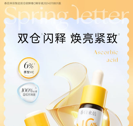 Spring letter - Vitamin C Brightening Moisturize Serum, 15ml, 80 g, 6974457551573