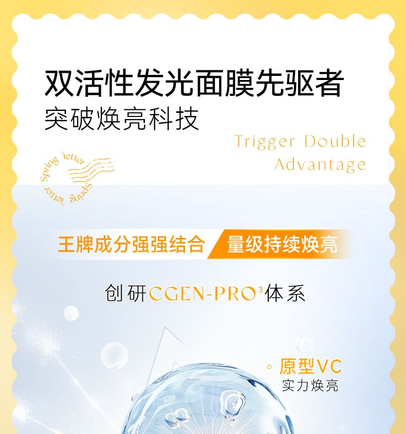 Spring letter - Vitamin C & Glutathione Gel Facial Mask, 1pc (200mg & 4.8g), 45 g, 6974457551399