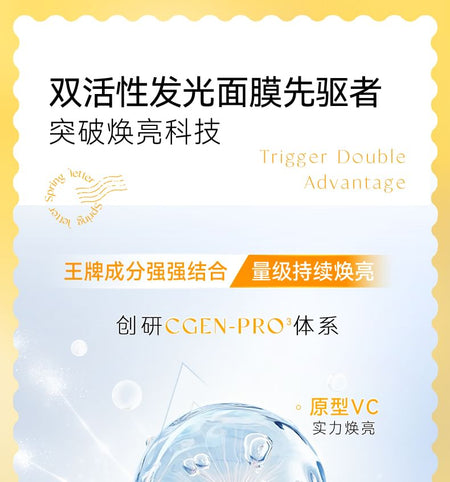 Spring letter - Vitamin C & Glutathione Gel Facial Mask, 1pc (200mg & 4.8g), 45 g, 6974457551399
