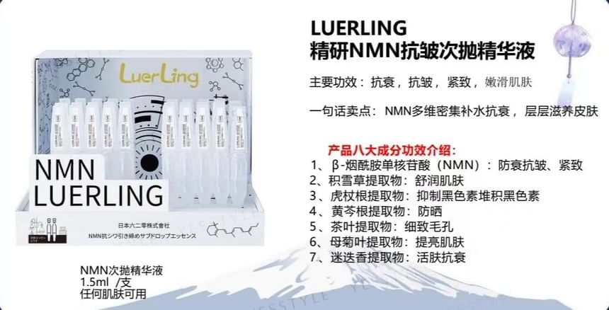 LUERLING - NMN Anti-Wrinkle & Hydration Serum, 1.5ml x 30, 254 g, 4582503251135