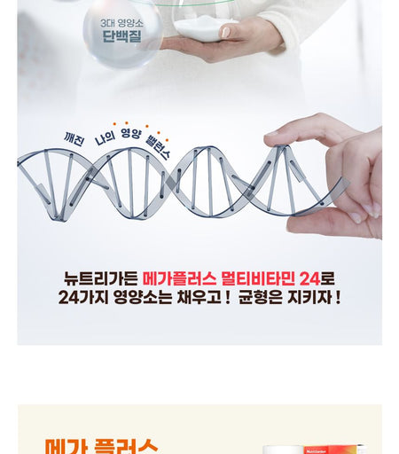 JUNGWONSAM - NutriGarden Mega Plus Multivitamin 24, 1445mg x 180 tablets, 344 g, 811726011504