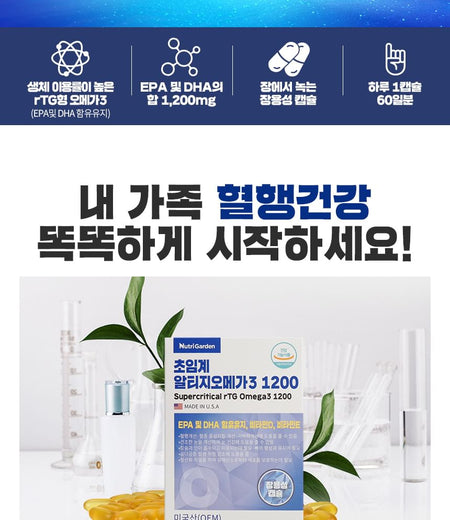 JUNGWONSAM - NutriGarden Supercriticial rTG Omega3 1200, 1309mg x 60 capsules, 165 g, 734598321857