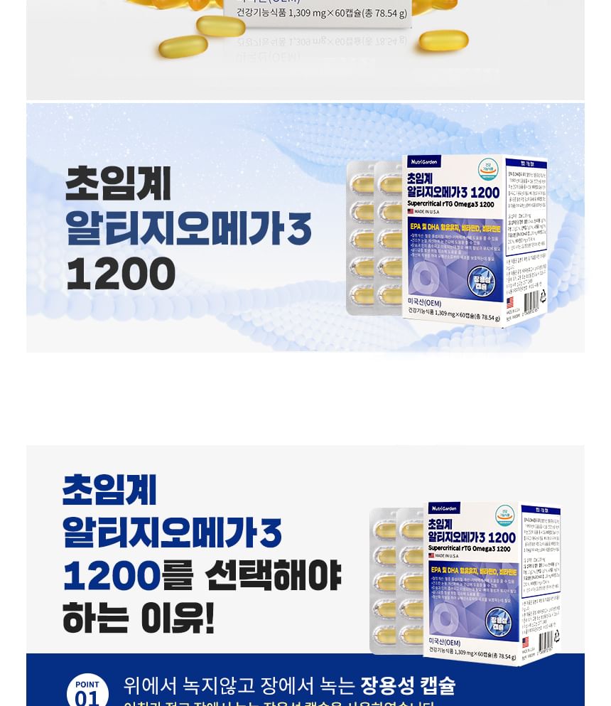 JUNGWONSAM - NutriGarden Supercriticial rTG Omega3 1200, 1309mg x 60 capsules, 165 g, 734598321857