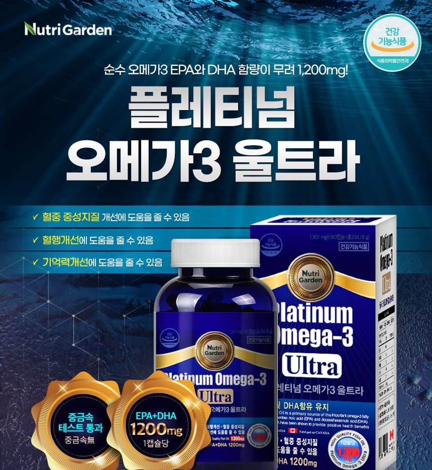 JUNGWONSAM - NutriGarden Platinum Omega-3 Ultra, 1301mg x 180 capsules, 422 g, 625349119628